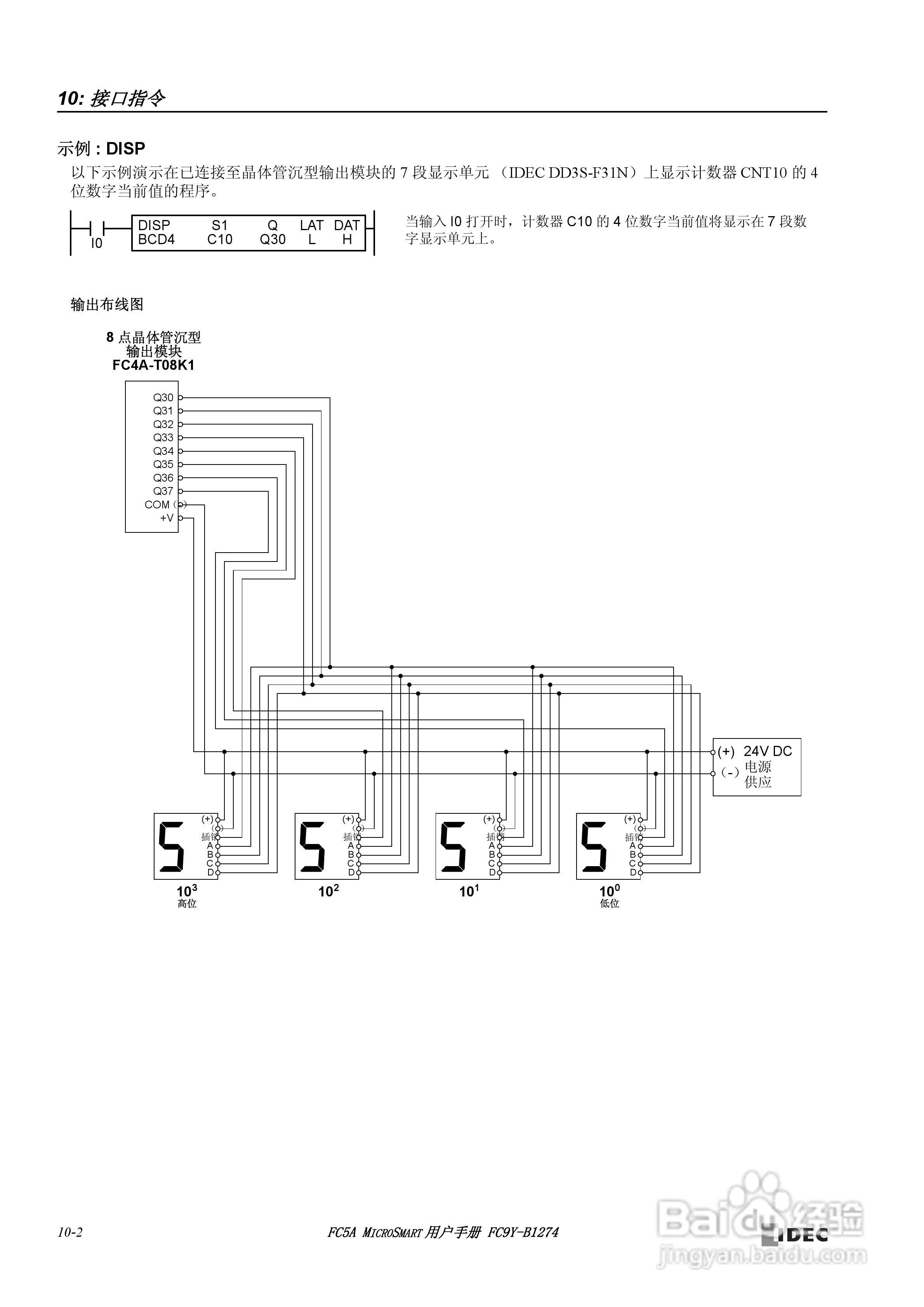 FC5A型可编程控制器_显示器使用说明书:[12]