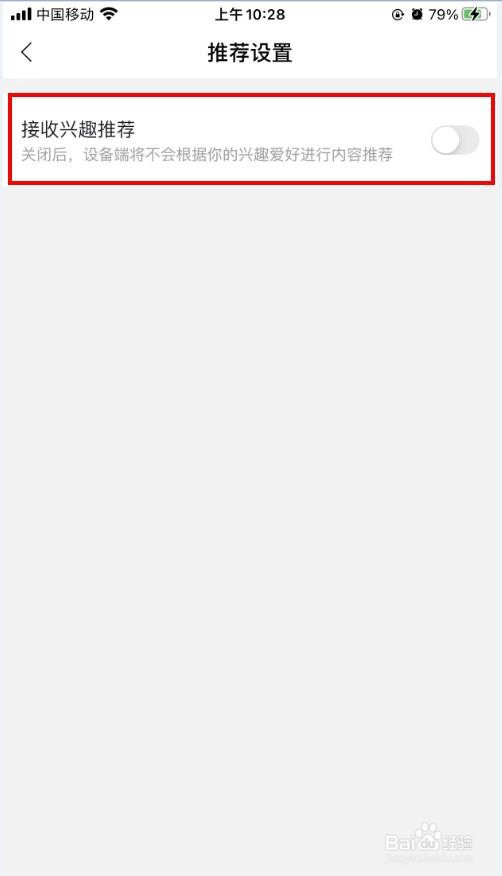 小度音箱怎么关闭兴趣推荐
