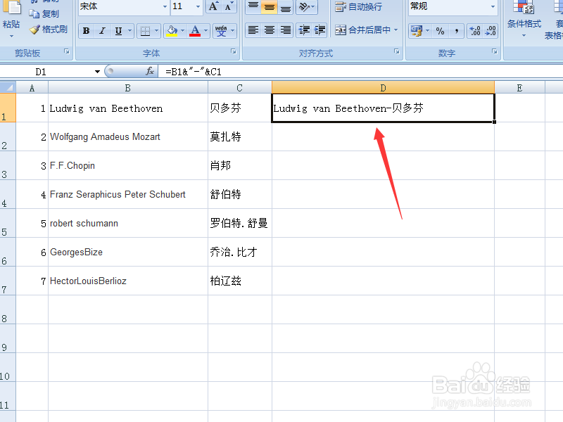 如何在Excel2007版表格中进行数据合并