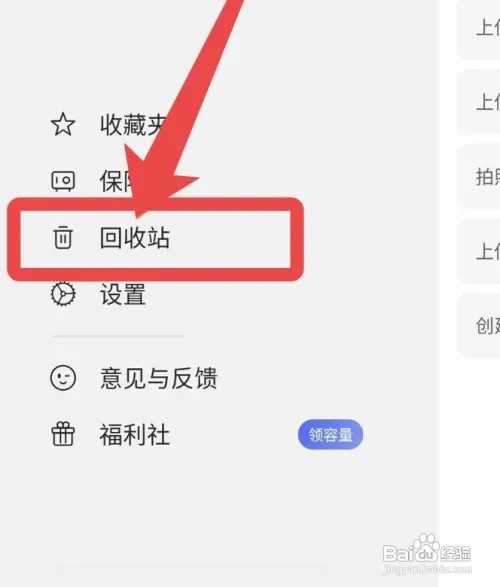 阿里云盘如何清理回收站