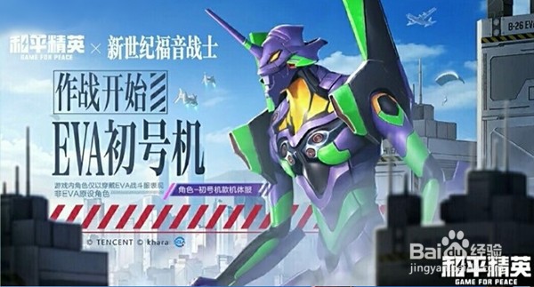 和平精英新世纪福音战士隐藏款是什么