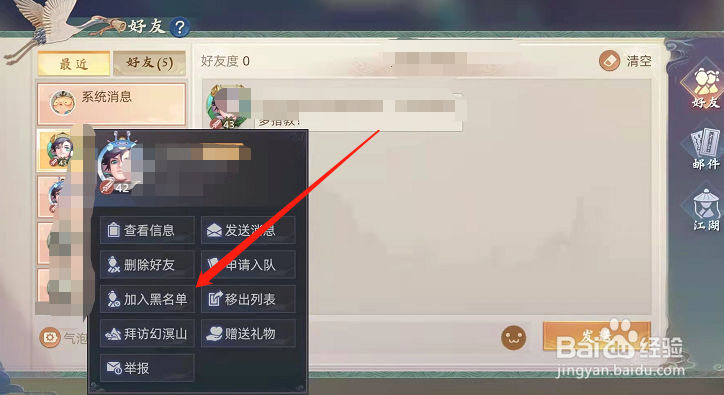 玄中记手游如何把好友加入黑名单