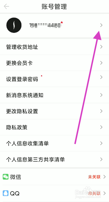 丝芙兰账号如何修改昵称
