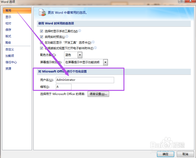 word2007默认作者怎么修改？