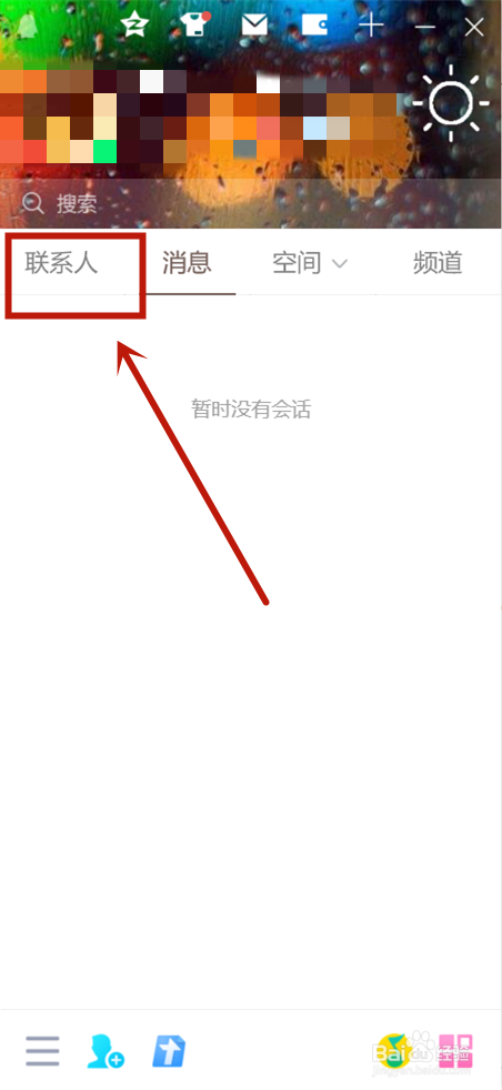 qq怎么看对方在线还是离线