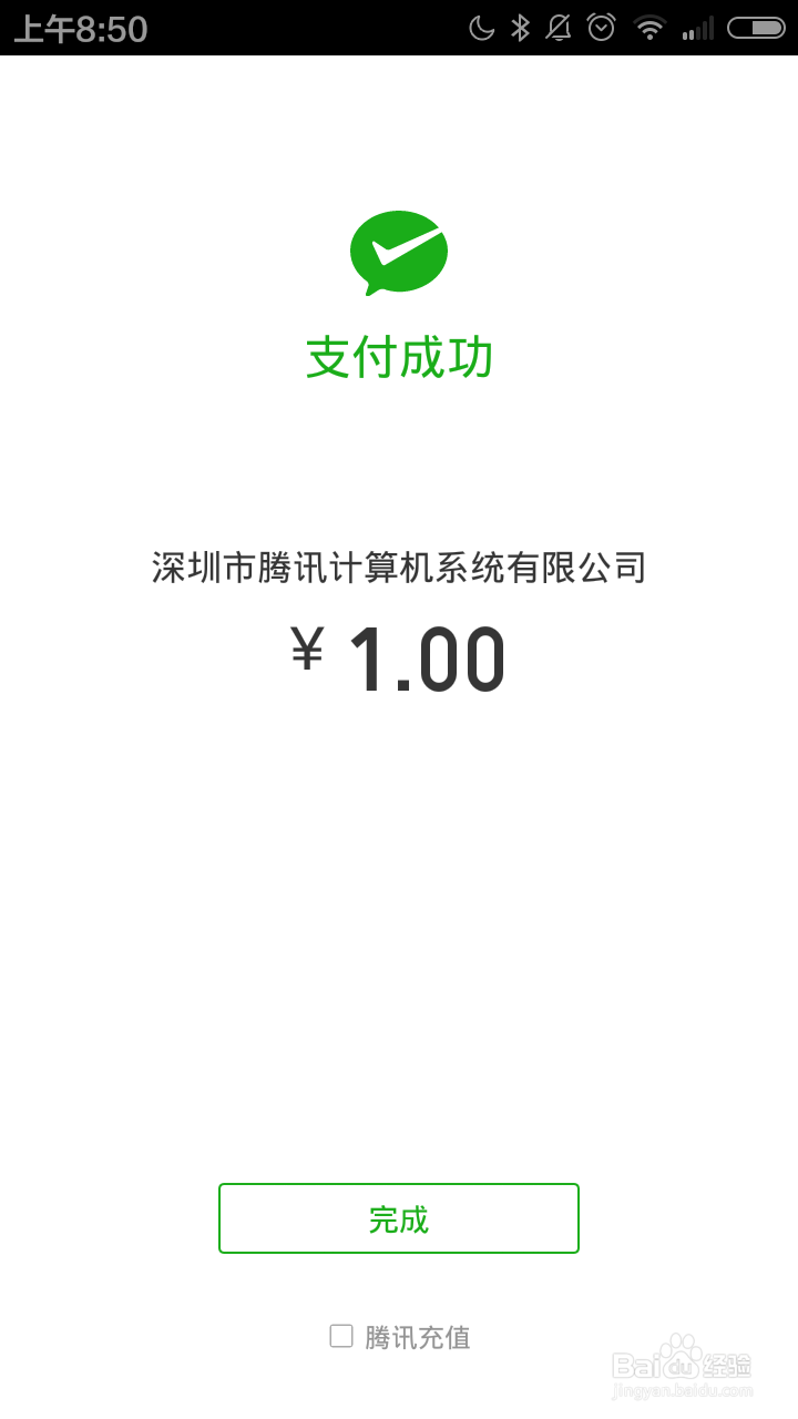 手机微信如何充值Q币