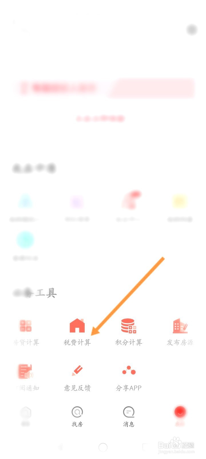 中原找房该如何进行税费计算