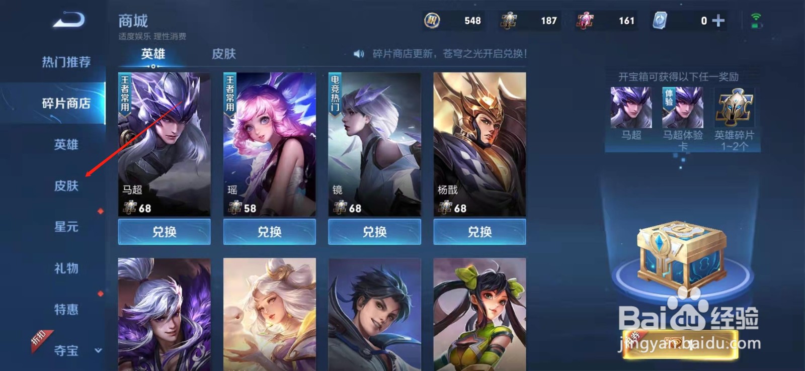 王者荣耀女娲补天皮肤多久可以买