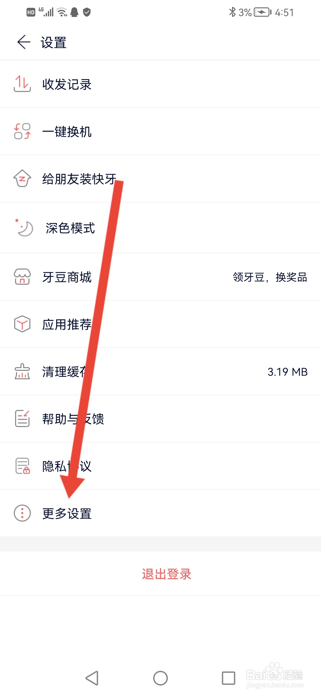 快牙怎么设置不让别人淘我的手机