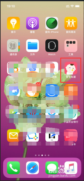 宝宝知道如何关闭每日知识推送？