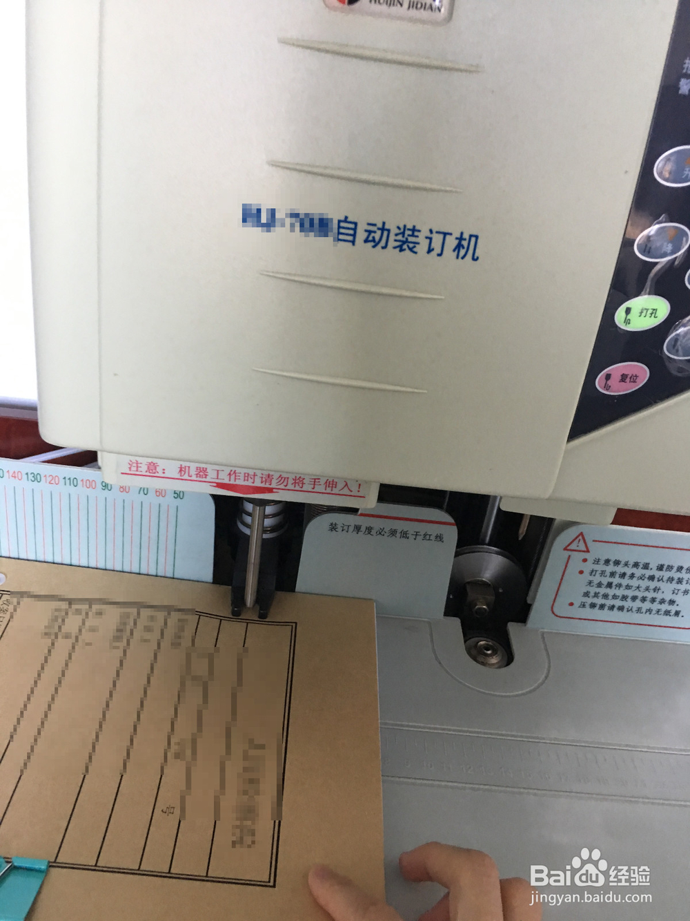 自动订卷机怎么用