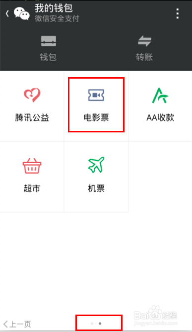 微信电影票怎样购买