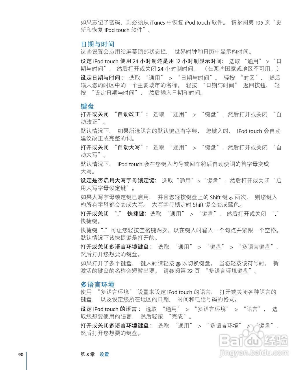 Apple苹果iPod touch 2.2(简体中文)手机说明书:[9]