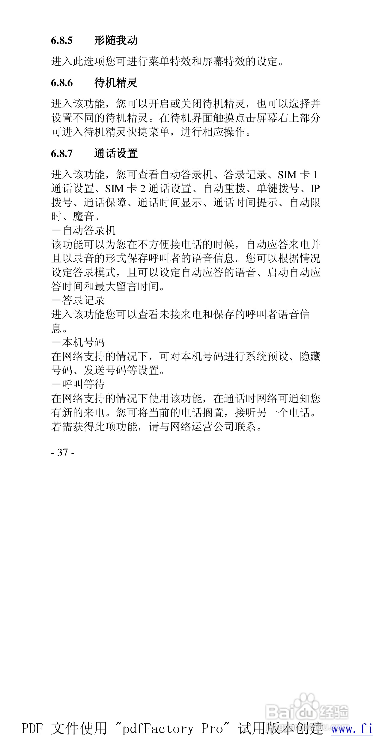 高科手机GK136型使用说明书:[4]