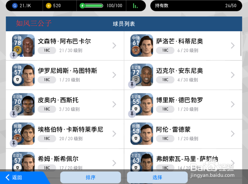 实况足球手游球员怎么转化为导师