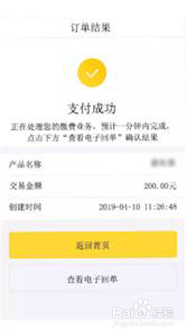 天府手机银行怎么交少儿互助金