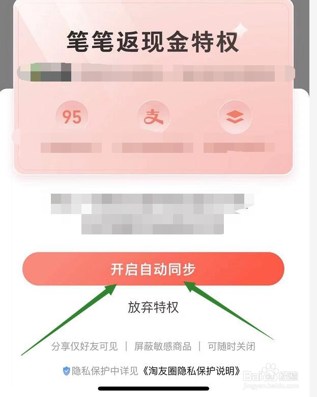 淘宝淘友圈笔笔返现特权在哪开启