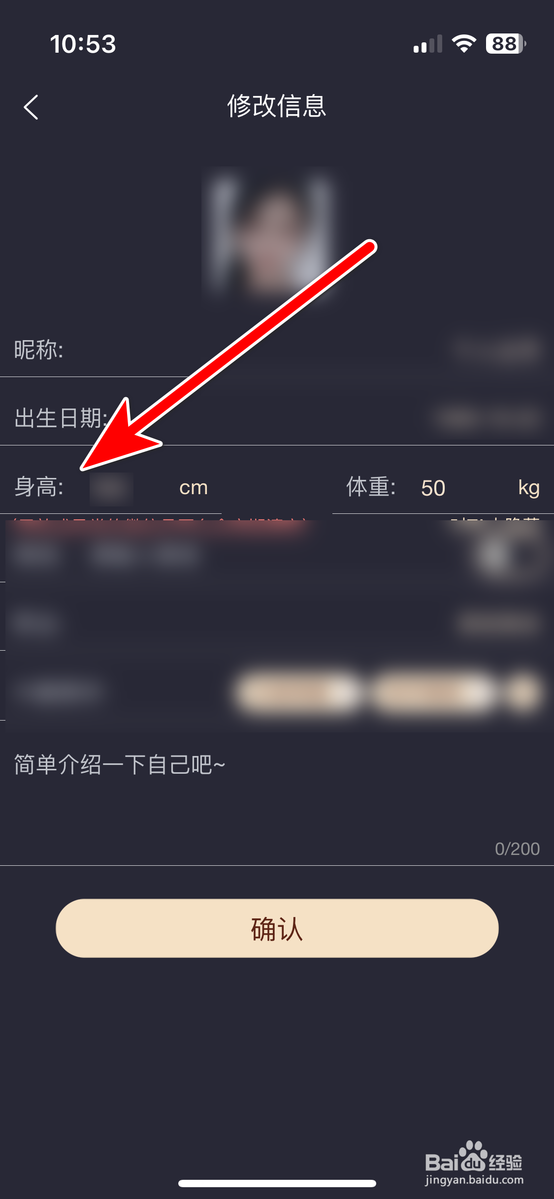 遇糖与你如何修改个人身高
