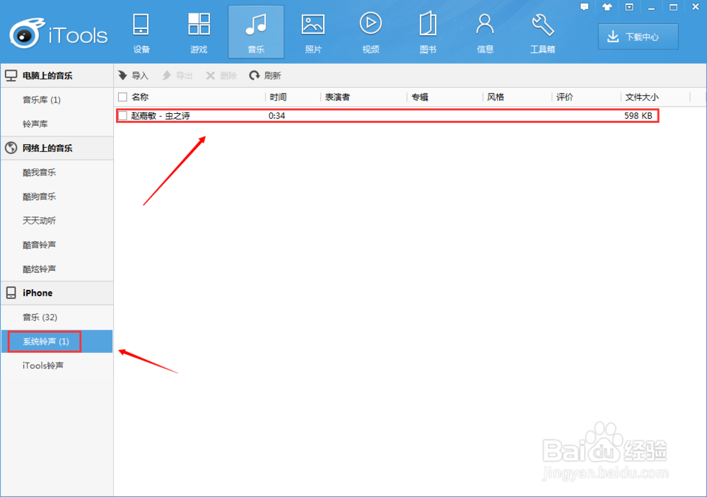如何给iPhone制作铃声