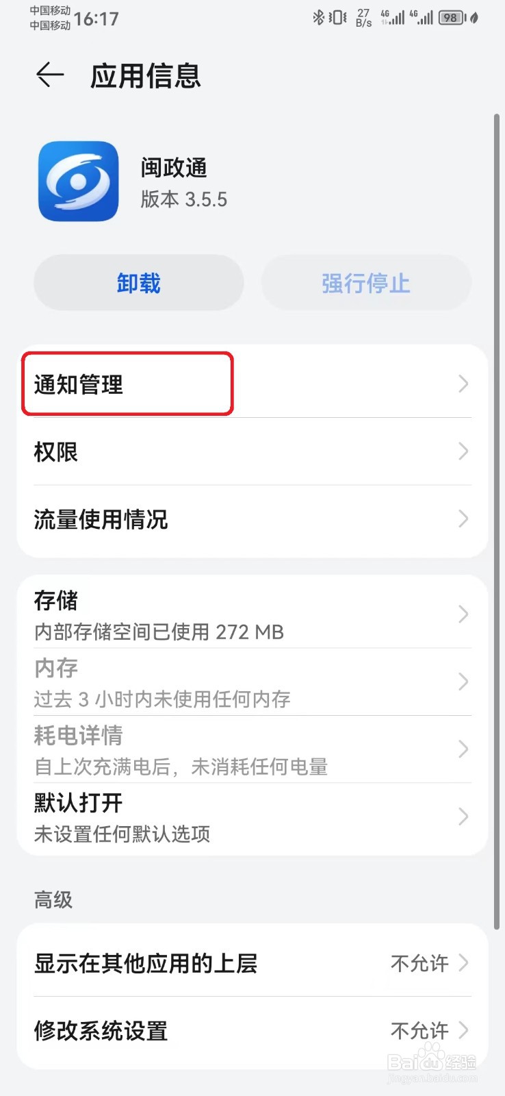 闽政通消息置顶通知怎么开启