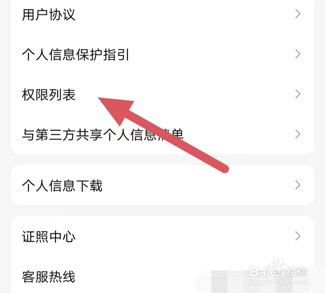 盐言故事如何查看权限列表