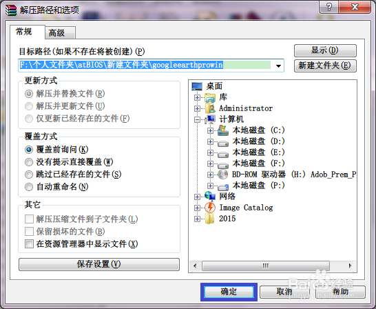 如何解决安装Google Earth Pro错误