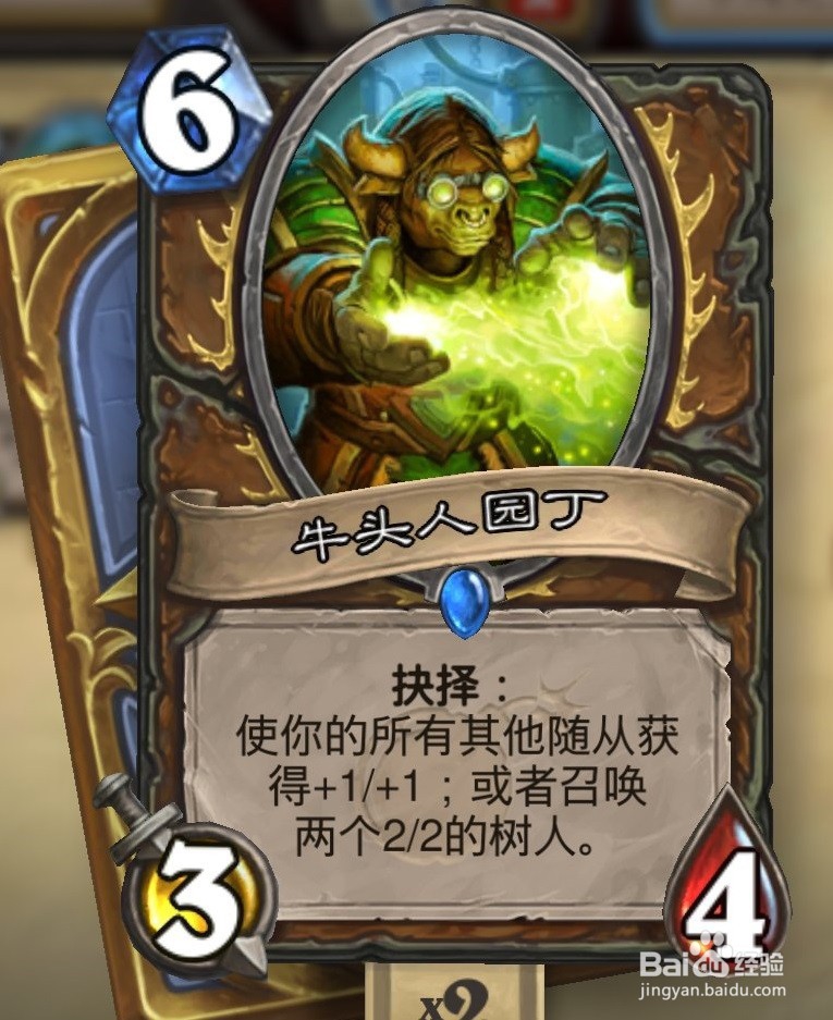 炉石的牛头人园丁怎么用
