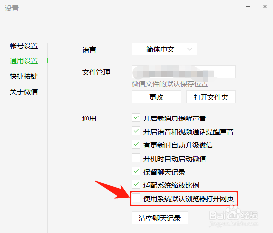 微信电脑版怎么设置电脑浏览器打开网页