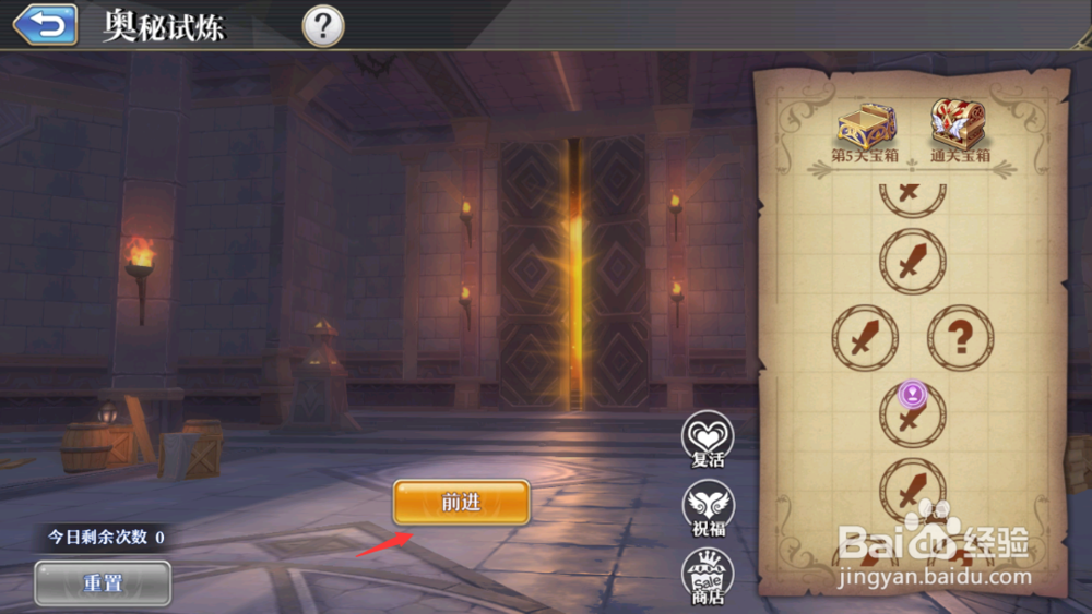 起源女神奥义试炼怎么玩