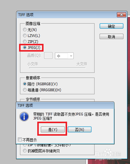 如何利用Photoshop压缩TIF文件