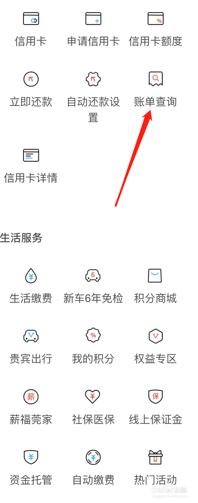 东莞银行如何查看账单查询