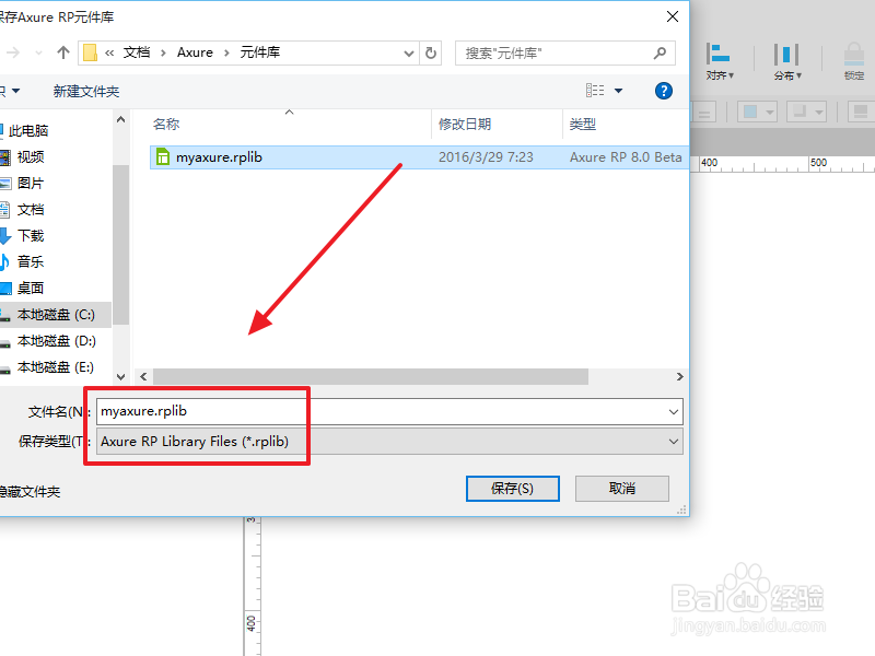 axure8.0 元件库及母版的使用