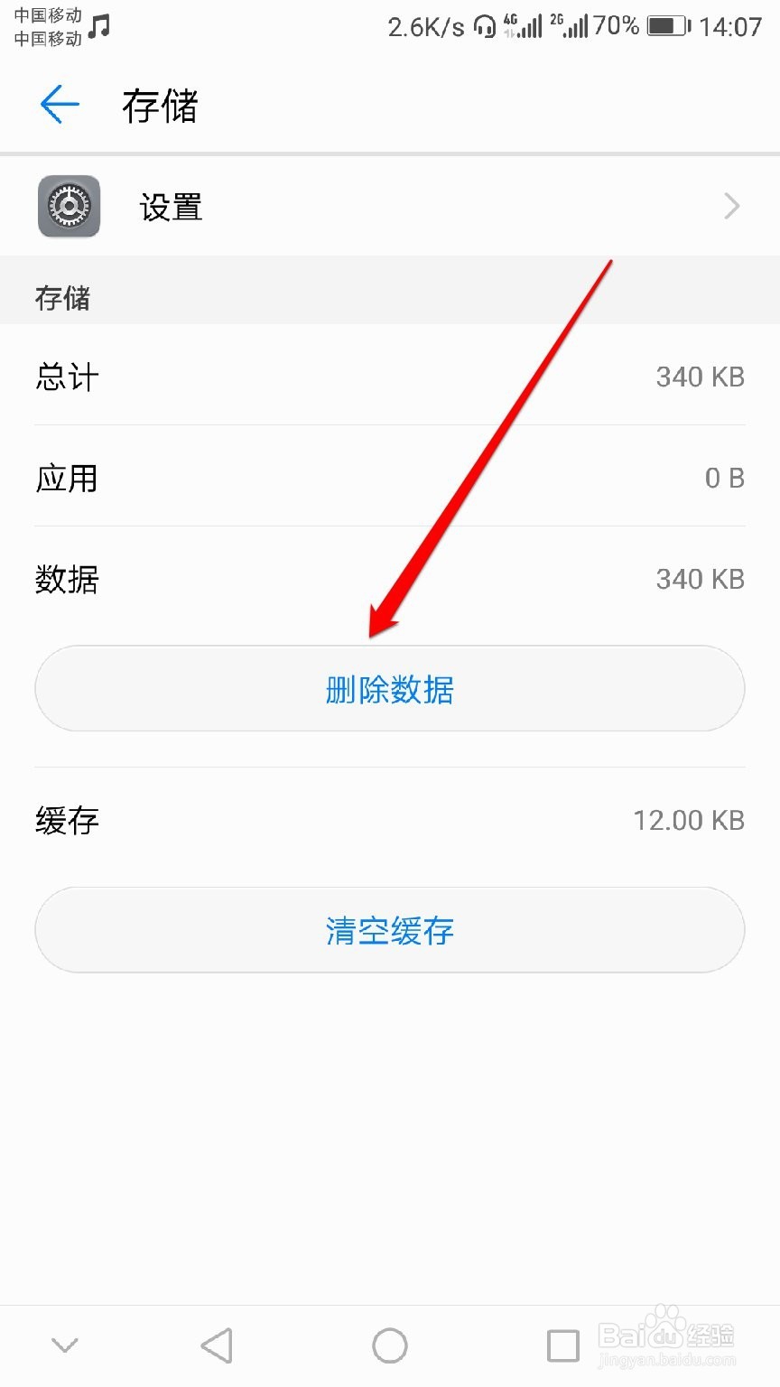 华为手机怎么找到“开发人员选项”