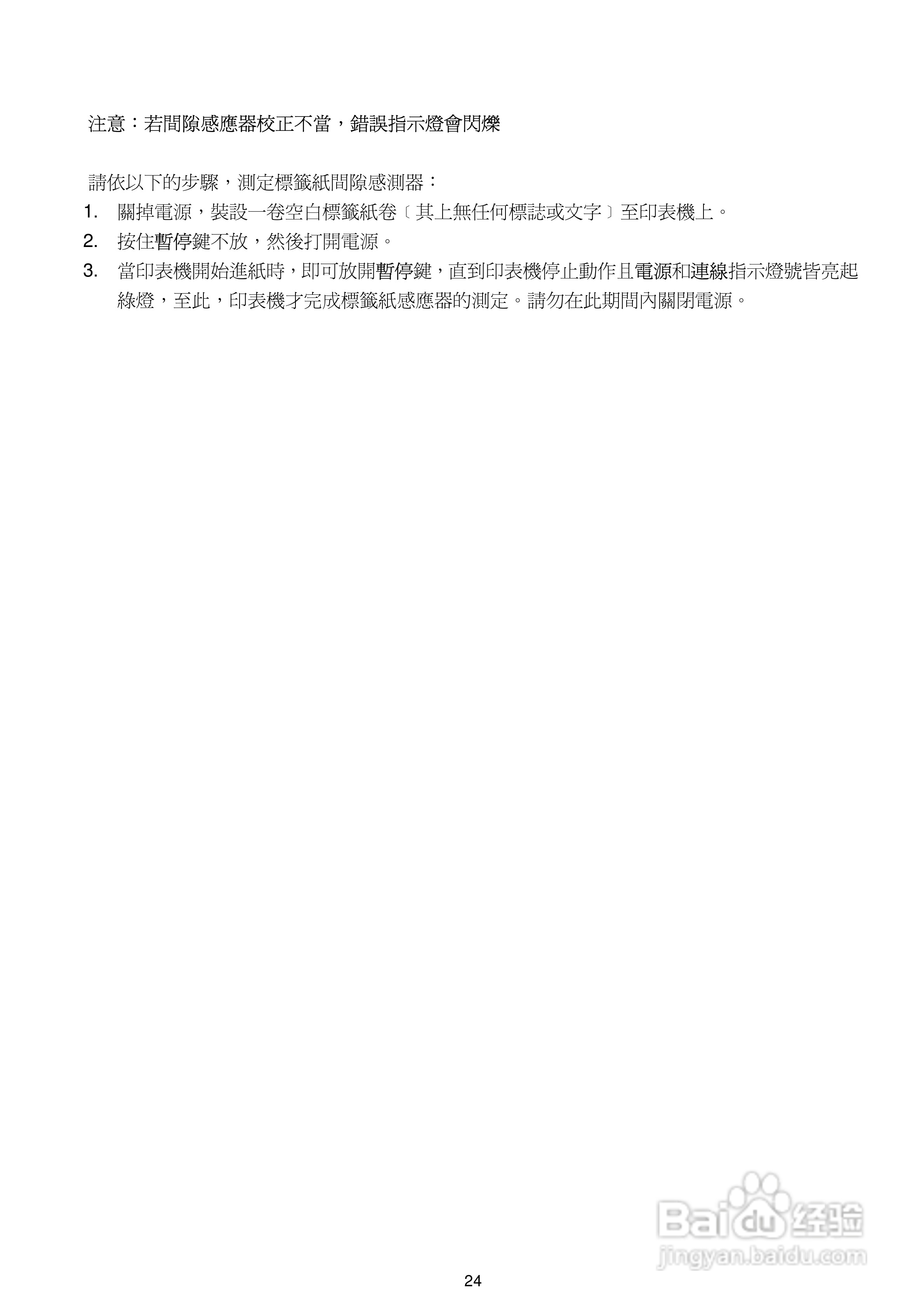 TSC TTP-244ME Plus系列条码打印机使用说明:[3]