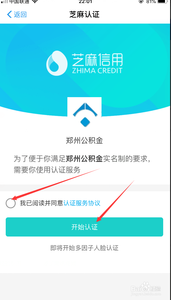 支付宝如何快速正确查询公积金