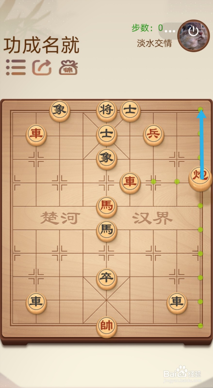 途游中国象棋第二关3-9功成名就怎么过关