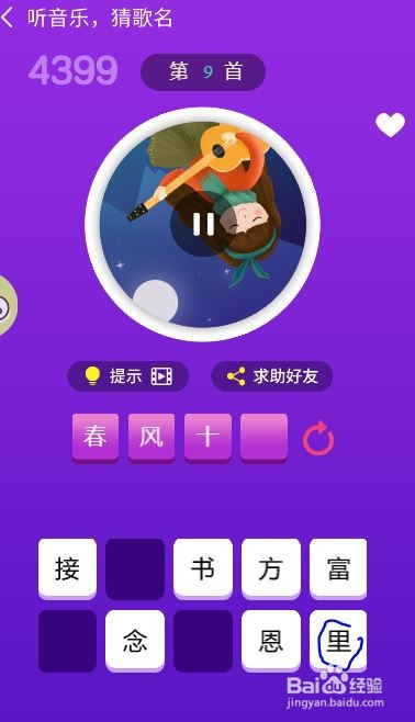 天天猜歌王蒙面歌神第7~12关攻略