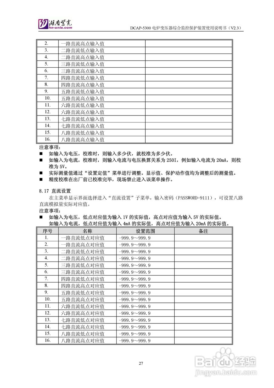 紫光DCAP-5300电炉变压器综合监控保护装置使用说明书:[3]