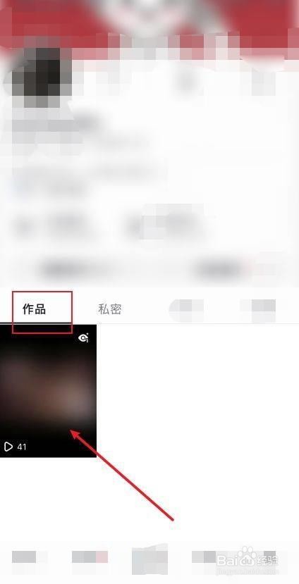 抖音作品设置仅自己可见