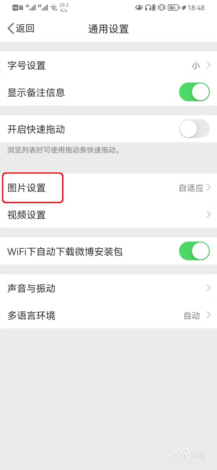 如何设置微博图片下载模式