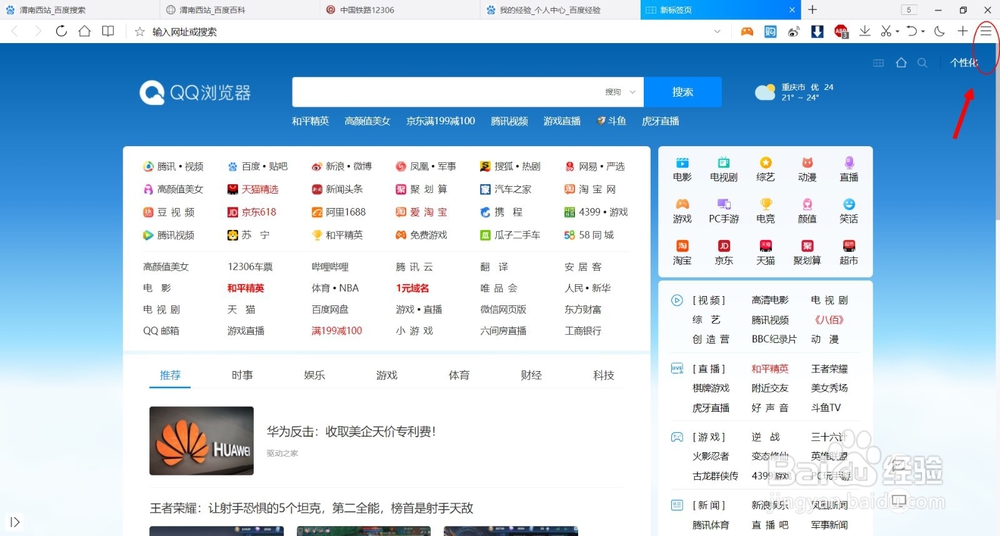如何自动清除浏览器的浏览记录
