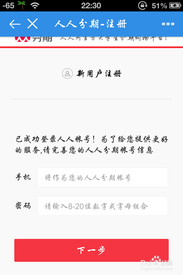 怎么使用人人分期