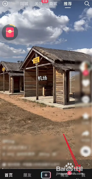 抖音极速版在哪关闭站外开播提醒