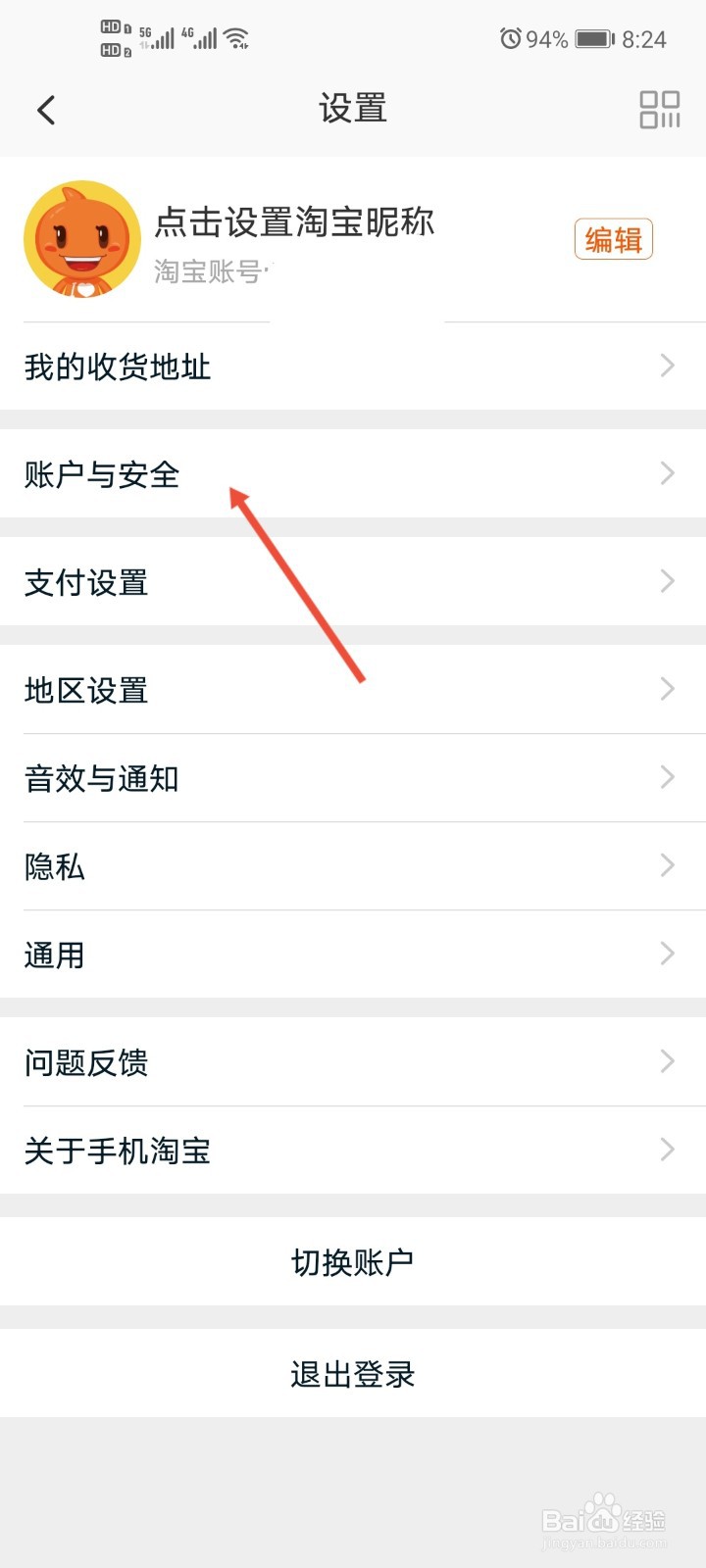 手机淘宝怎么解除绑定银行卡
