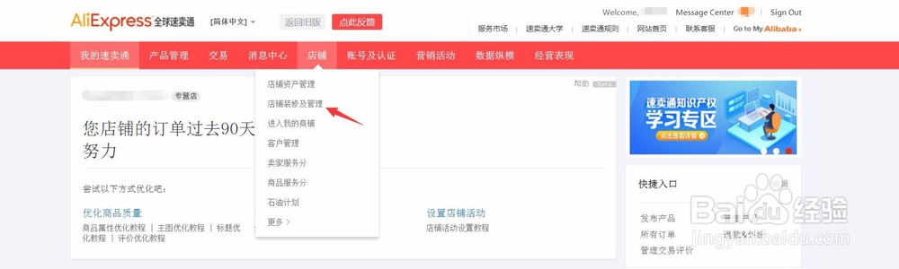 速卖通如何购买店铺模板并装修