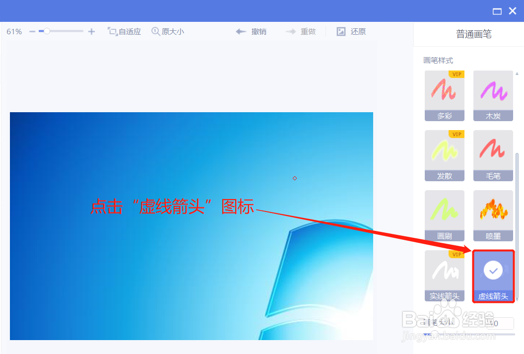 美图秀秀如何在图片上画虚线箭头