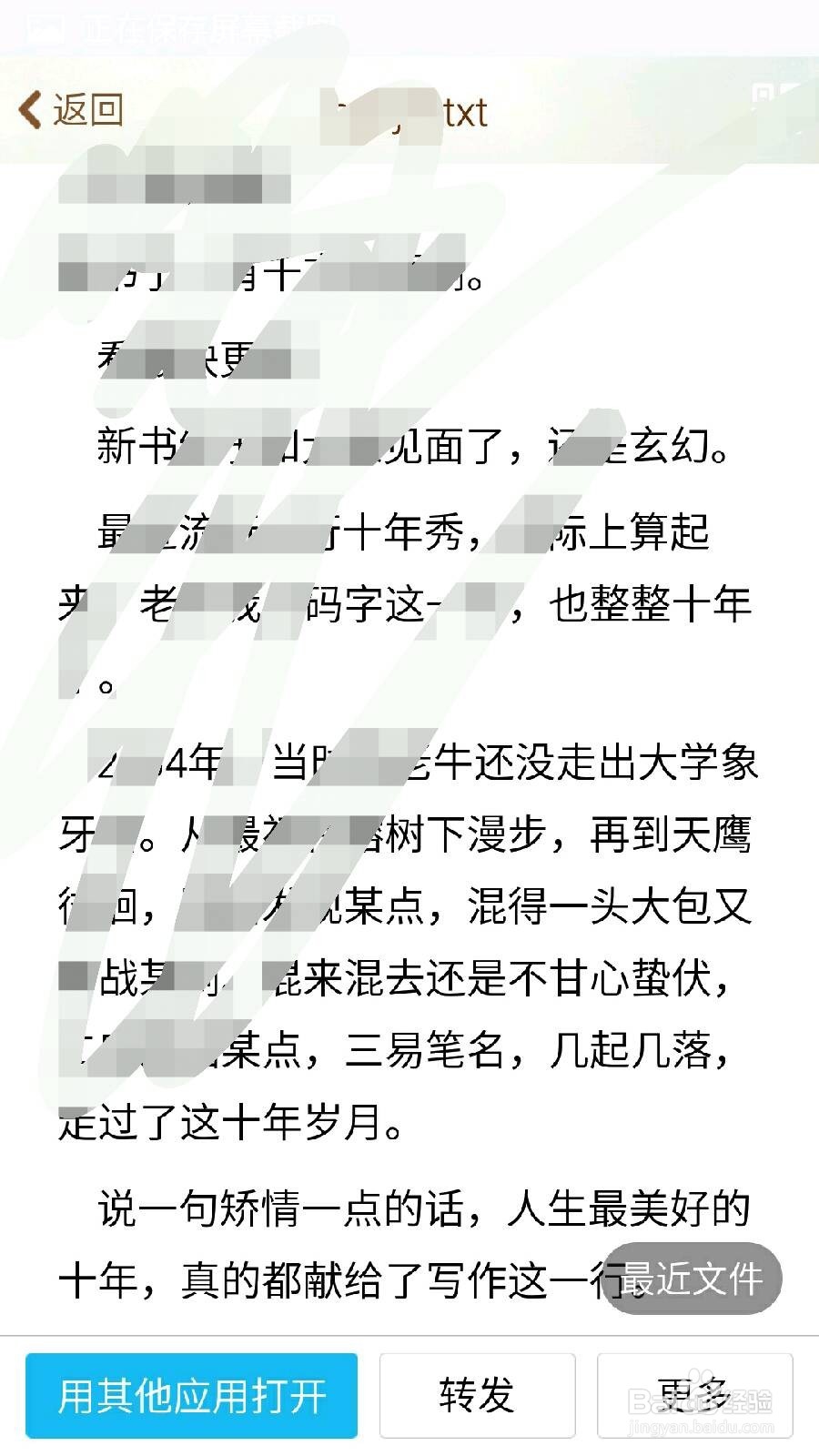 用阅读器阅读txt文件。