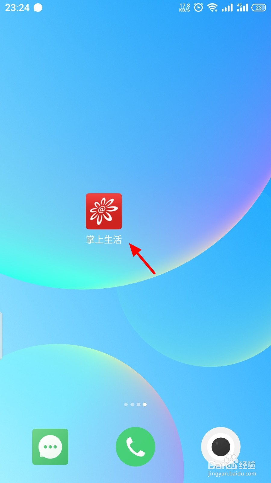 掌上生活手势密码轨迹怎么关闭显示