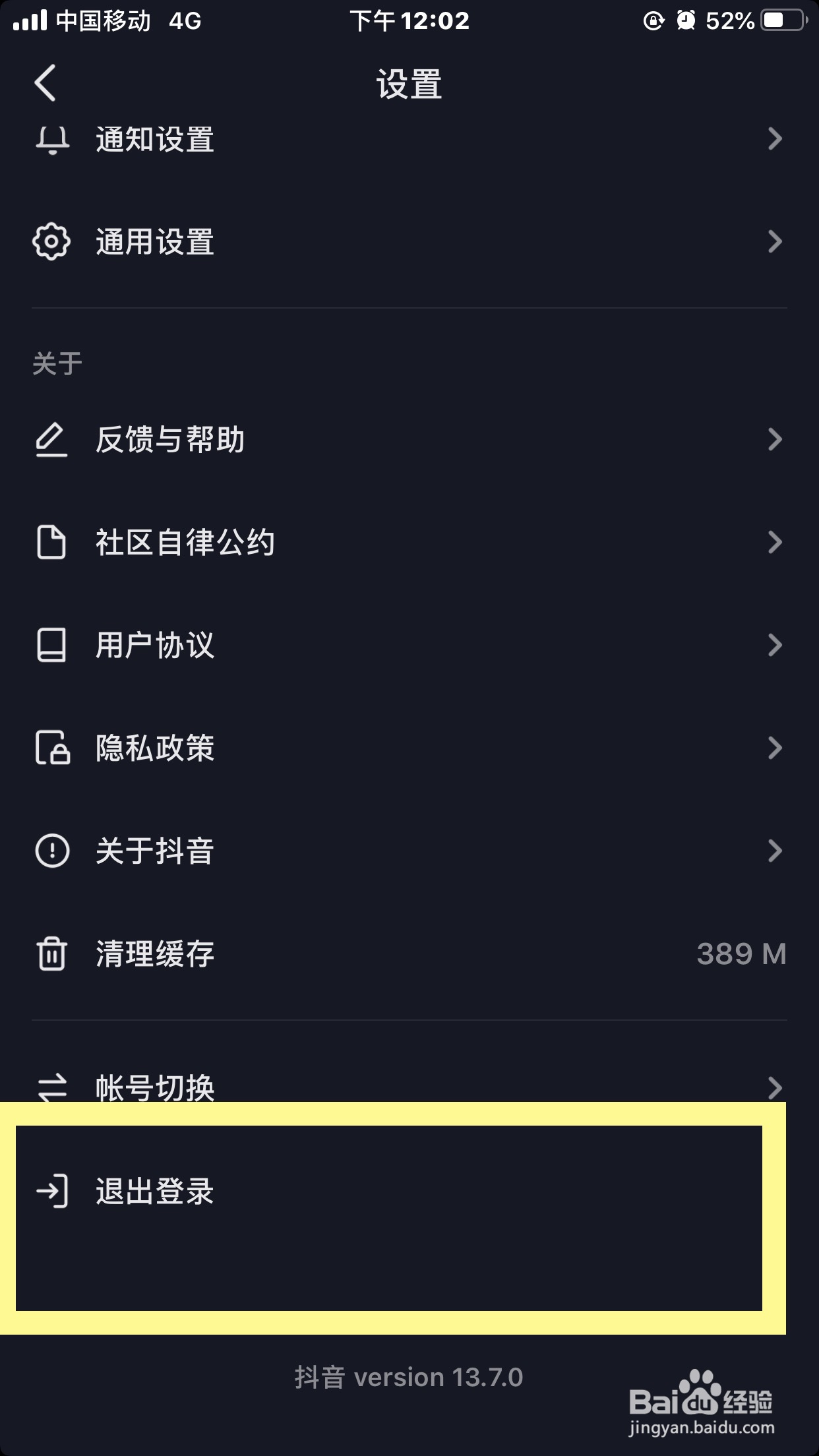 抖音如何退出账号