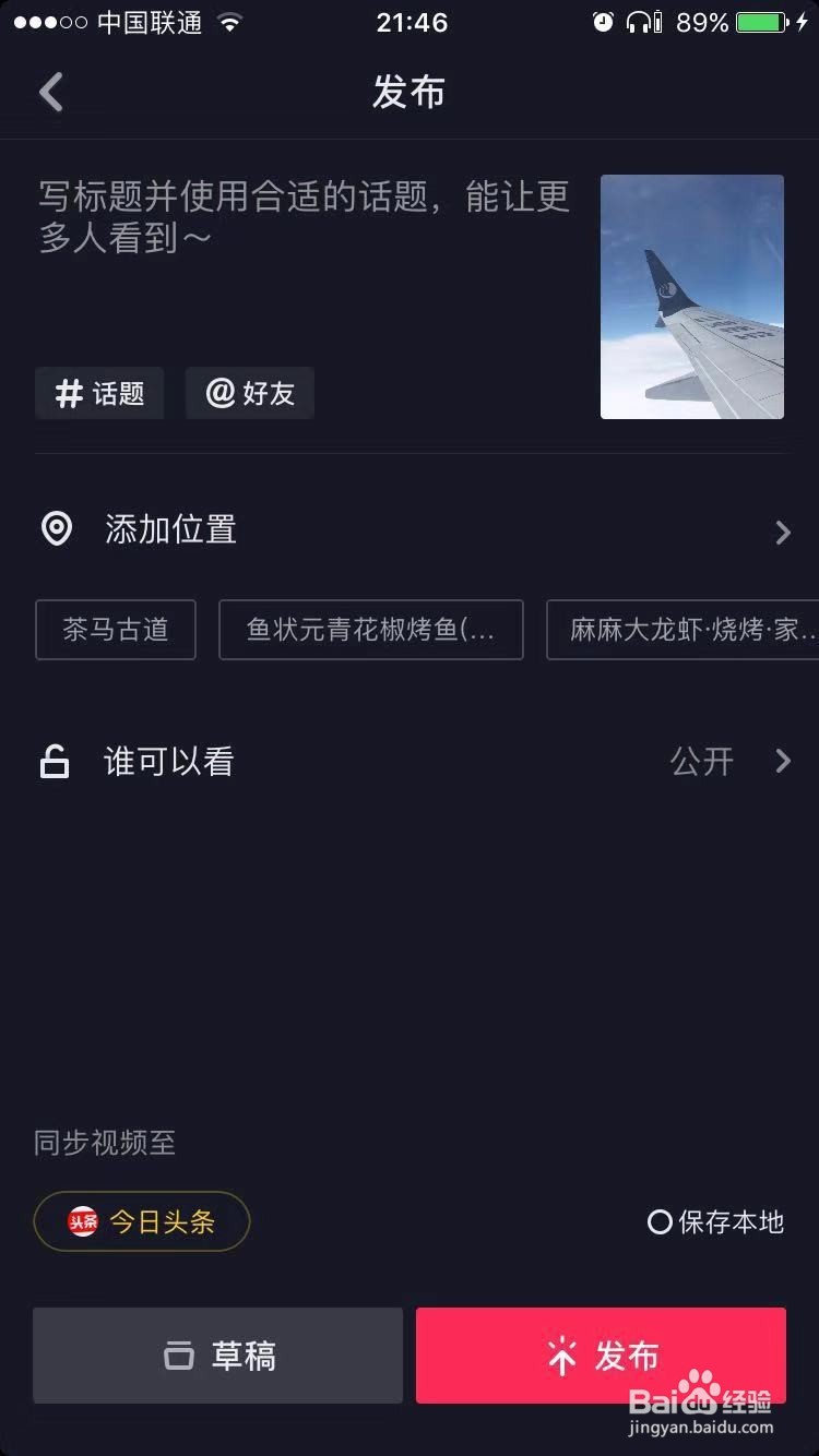 抖音如何上传本地视频并发布